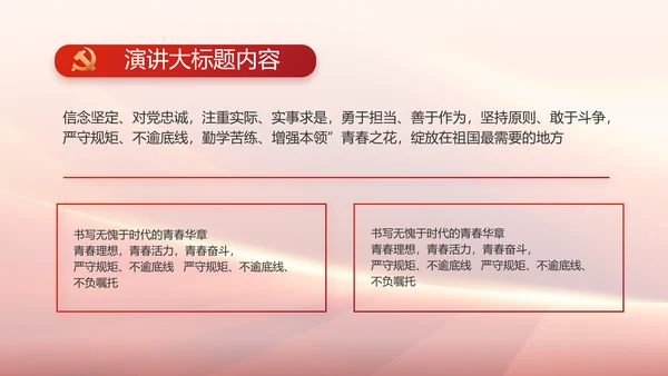 红色党政政府工作报告ppt