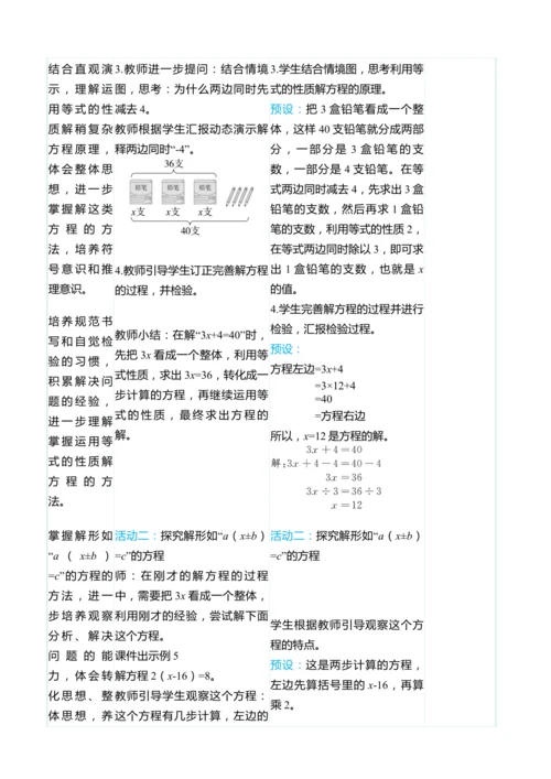 （大单元整体教学）5.8解方程（3）（表格式）教学设计 人教版 五年级上册数学