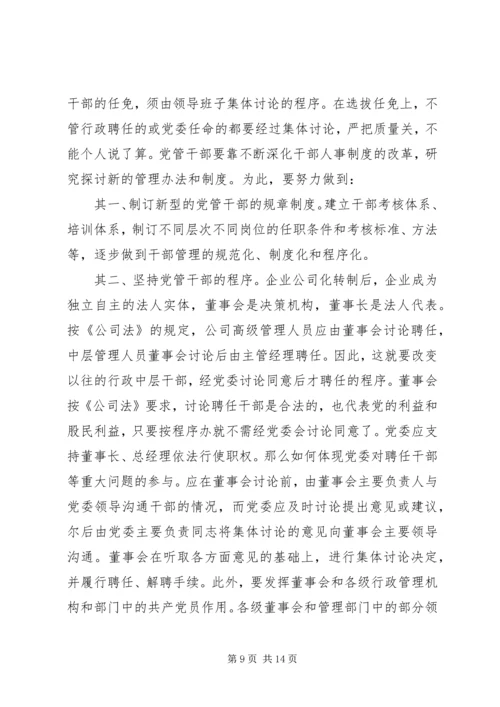 现代企业党建面临的问题及对策.docx