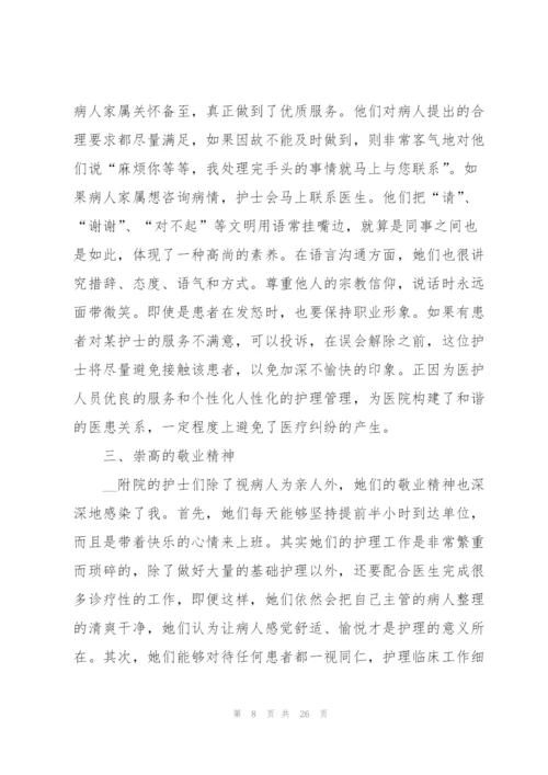 护士实习心得及鉴定范文十篇.docx