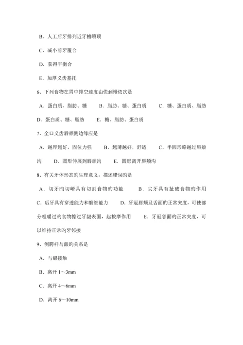 2023年下半年山东省口腔助理医师内科学四环素牙的病因和临床表现考试题.docx
