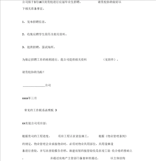 工作联系函模板