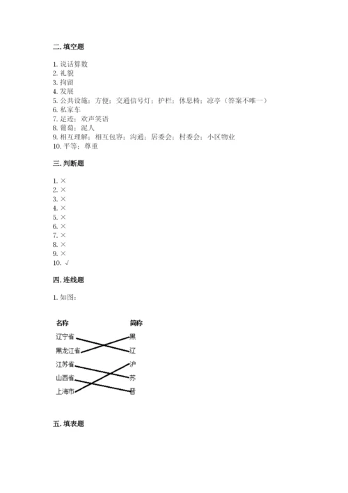 部编版道德与法治三年级下册期末测试卷及完整答案【名师系列】.docx