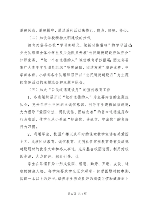 第X个公民道德建设月活动计划[精选5篇] (2).docx
