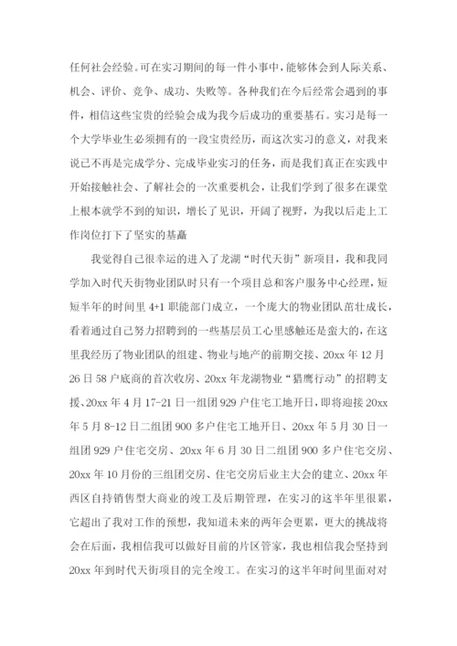 物业管理顶岗实习报告.docx