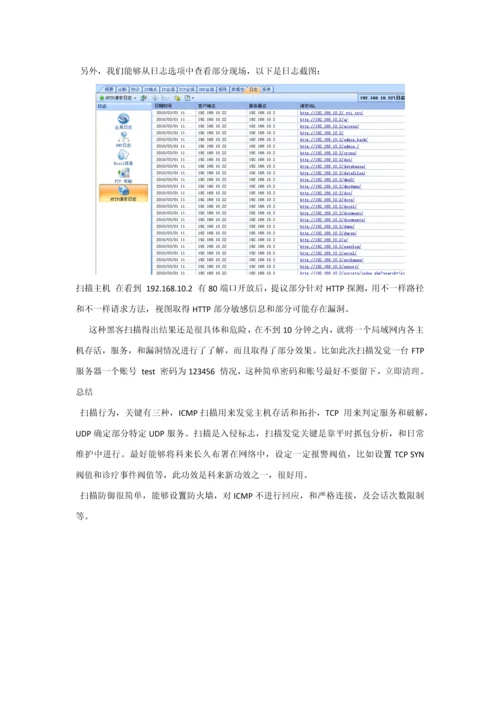 利用XSCAN工具进行渗透的数据分析解决专项方案.docx