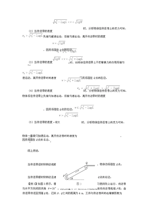 传送带问题汇总