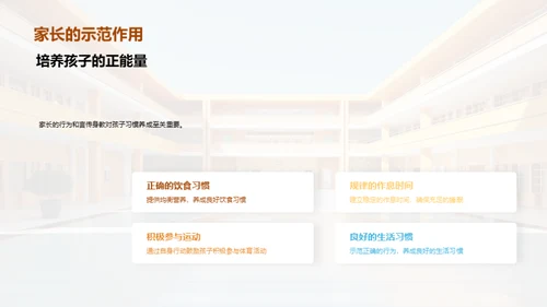 一年级生活习惯培养