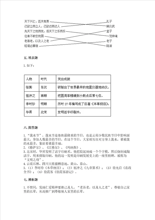 部编版五年级上册道德与法治第四单元骄人祖先 灿烂文化测试卷有精品答案