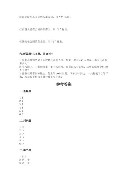 小学数学三年级下册期末测试卷含完整答案（各地真题）.docx