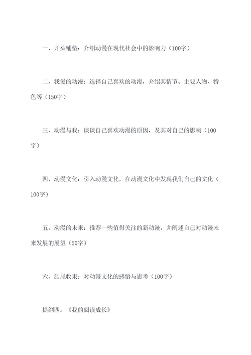 人教八年级上册语文提纲
