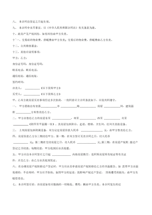 2020新购房合同范本2020