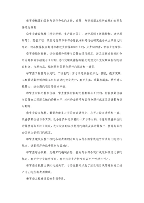 关键工程造价全过程咨询服务实施专题方案.docx