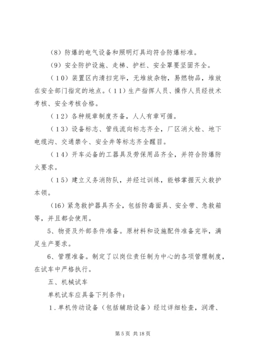 铸铁机试生产方案.docx