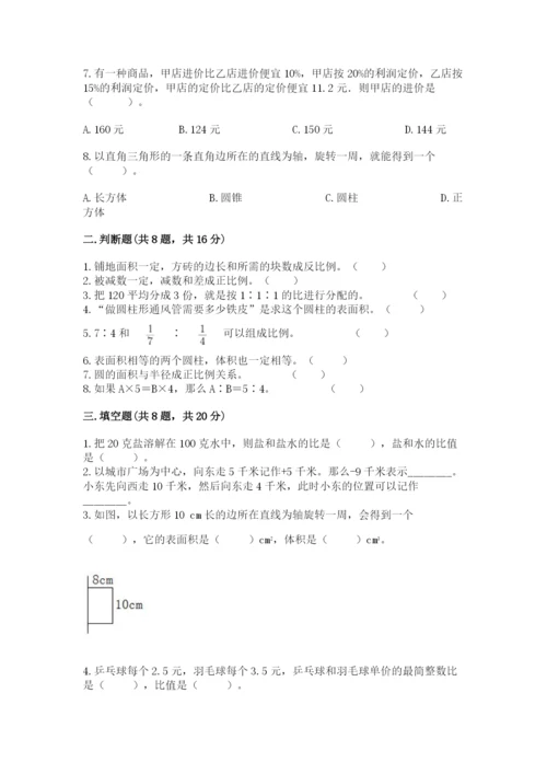 冀教版六年级下册期末真题卷附参考答案【考试直接用】.docx