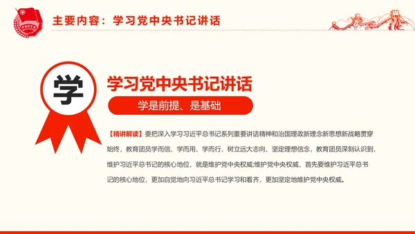 共青团一学一做学习PPT五四青年节完整版