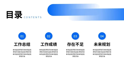 蓝色商务风工作总结汇报PPT模板