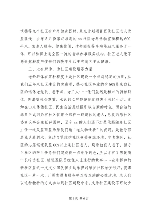 关于创建全国老龄工作先进街道工作情况的报告_1.docx