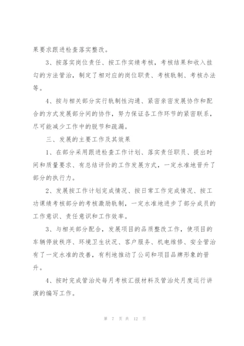 质量主管述职报告集锦.docx