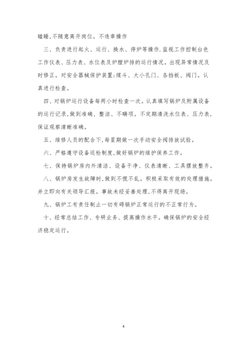 炉工责任制度4篇.docx