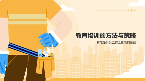 橙色插画风安全生产月演讲PPT模板