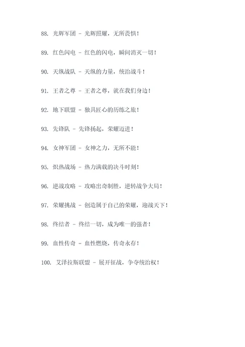 霸气的小组名称口号