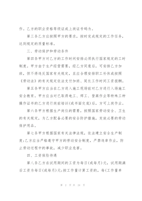 江苏省苏州市劳动合同范本.docx