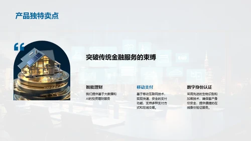 金融科技新品赋能