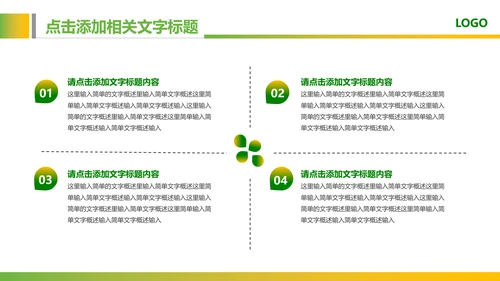 绿色教育爱心健康医疗培训清新PPT
