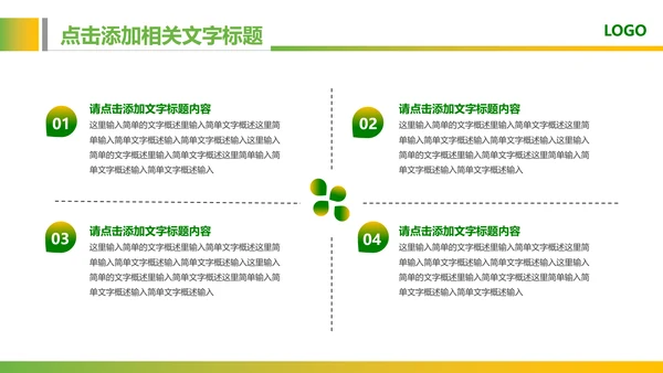 绿色教育爱心健康医疗培训清新PPT