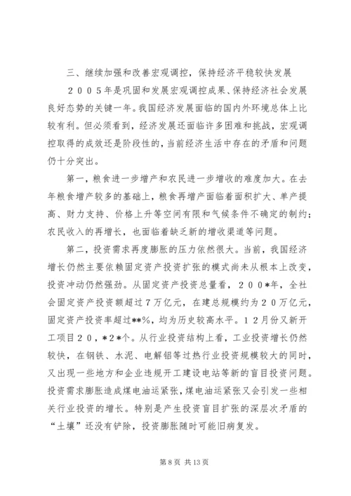 从宏观调控实践看党领导发展的能力.docx