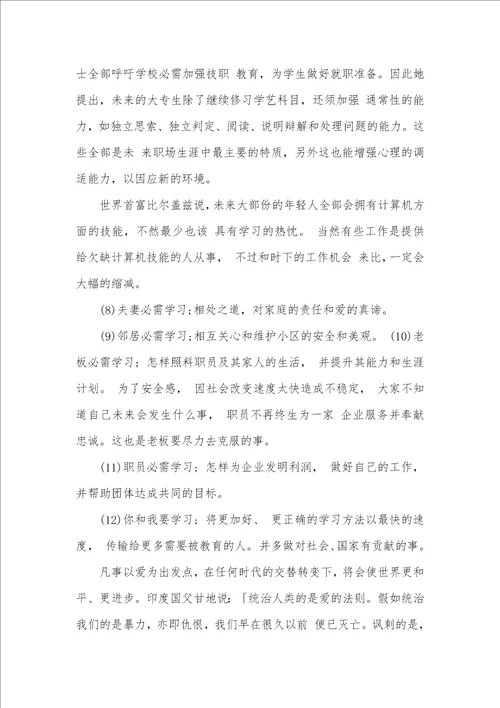 2021年美国名人谈学习的主要性