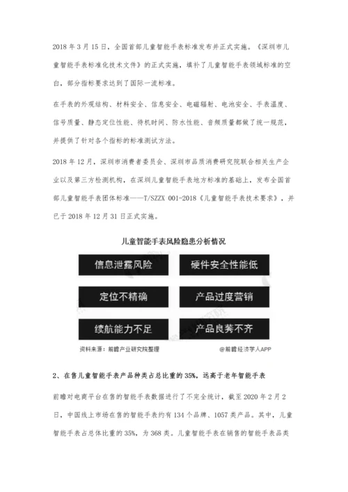 中国儿童智能手表行业市场分析标准出台促进产业发展-OLED屏市场价格较高.docx