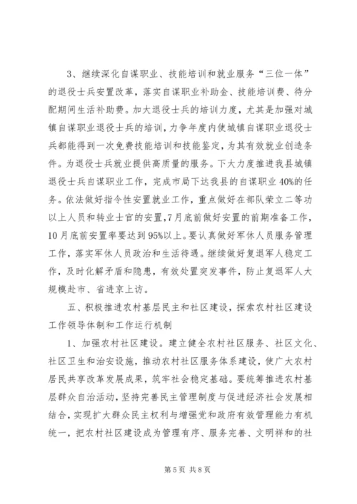 民政局工作计划要点 (4).docx