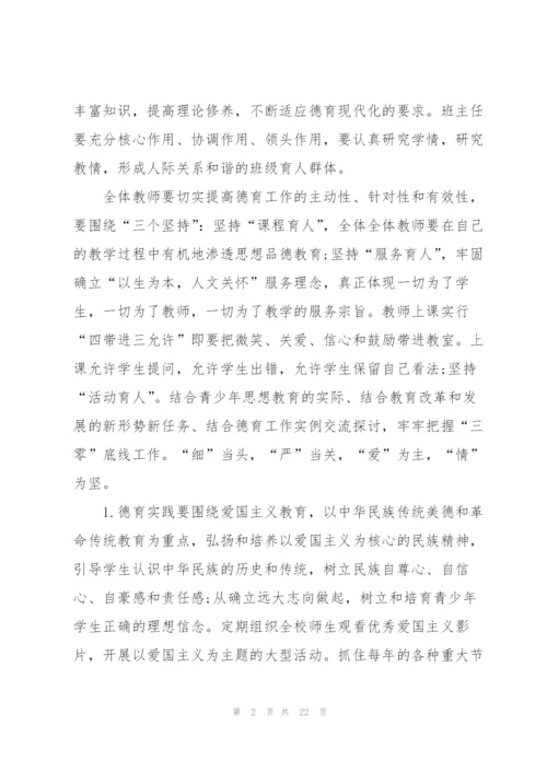 校长新学期个人工作计划安排表.docx