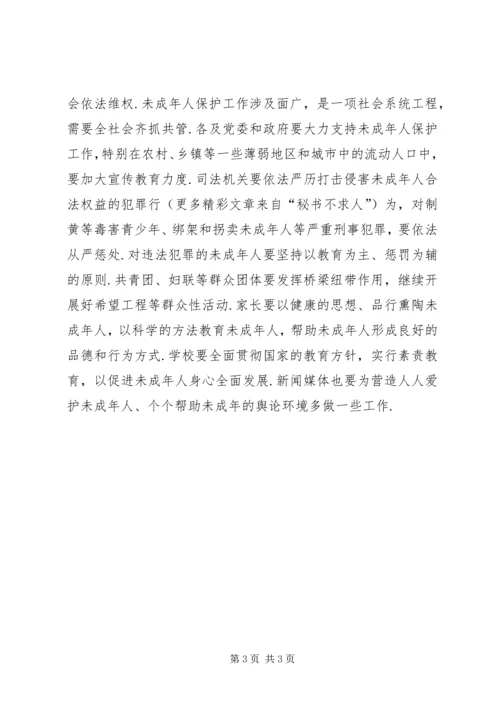 学习《未成年人保护法》的心得体会 (6).docx