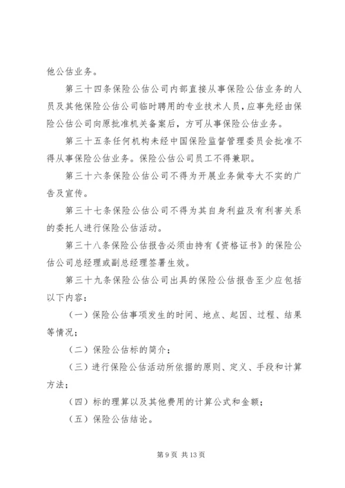 保险公估业务管理系统5篇.docx