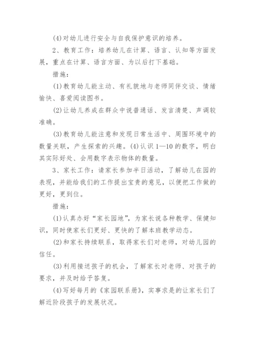 中班下学期幼师个人工作计划.docx