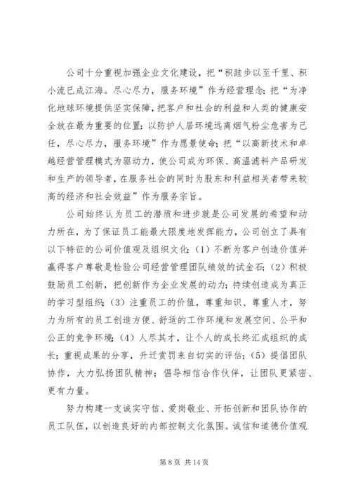 企业内部控制审计报告(1)精编.docx