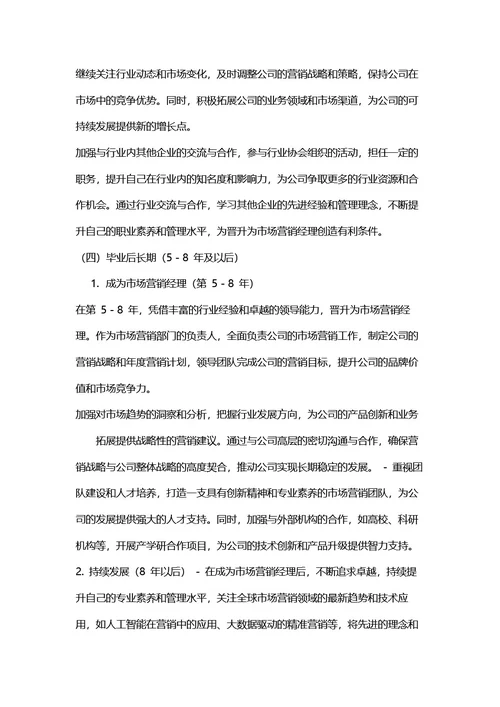 大学生职业生涯规划书