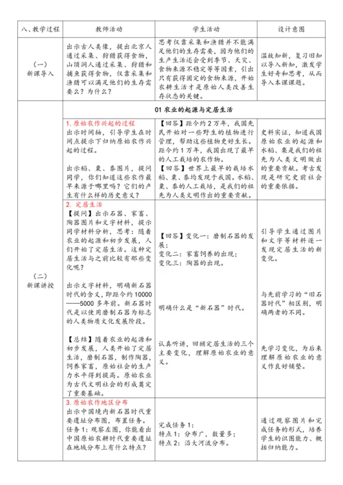 第2课  原始农业与史前社会（教案）-【课堂无忧】新课标同步核心素养课堂