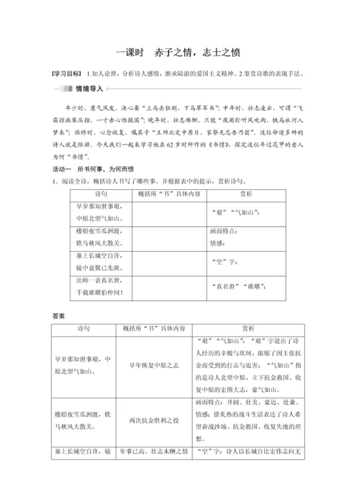 高二语文书愤任务型教学设计.docx