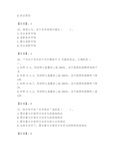资产评估师之资产评估基础题库含完整答案（名师系列）.docx