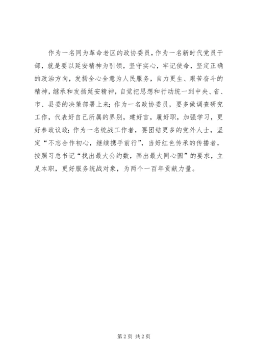 学习延安精神心得体会 (14).docx