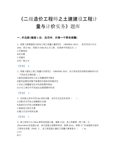 2022年河北省二级造价工程师之土建建设工程计量与计价实务高分通关提分题库(含答案).docx