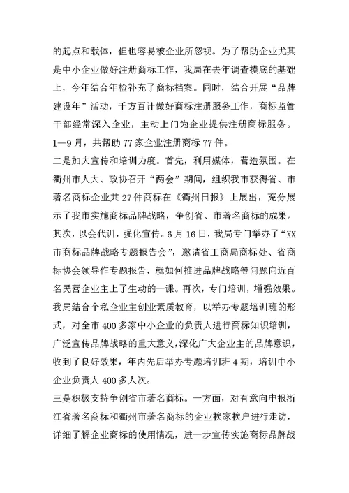 工商行政管理局XX年工作总结