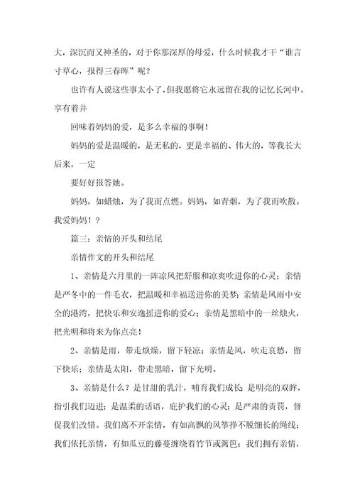 有关关爱作文的结尾