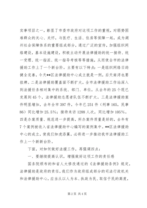 区法律援助中心揭牌仪式讲话.docx