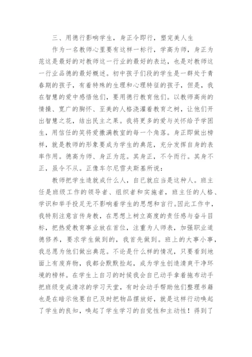 优秀班主任主要事迹材料.docx