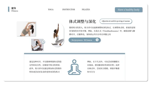 蓝白系简约高级风瑜伽健身宣传通用PPT模板